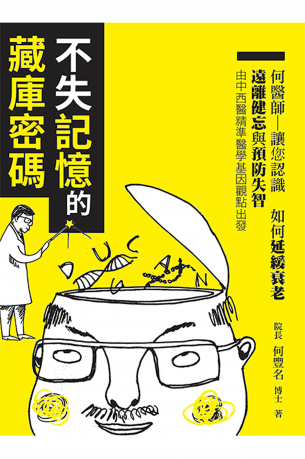 不失記憶的藏庫密碼